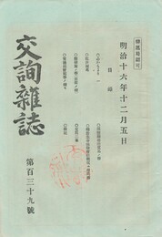 交詢雑誌　１３９号