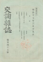 交詢雑誌　１４５号