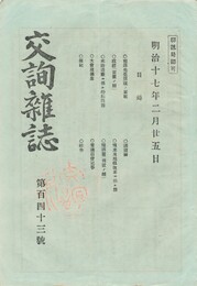交詢雑誌　１４３号