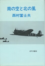 南の空と北の風