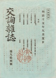 交詢雑誌　　９４号