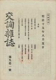 交詢雑誌　　９１号