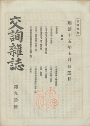 交詢雑誌　　９０号
