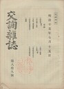 交詢雑誌　　８９号