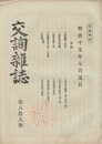 交詢雑誌　　８８号