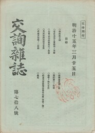 交詢雑誌　　７８号
