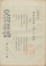 交詢雑誌　　７２号