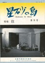 星砂の島　９　住