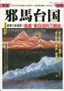 季刊邪馬台国　５５号
