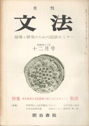 月刊　文法　１巻　２号