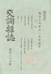 交詢雑誌　１３８号