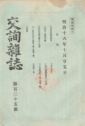 交詢雑誌　１３５号