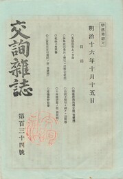交詢雑誌　１３４号