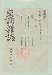 交詢雑誌　１３２号