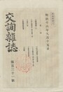 交詢雑誌　１３１号