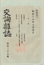 交詢雑誌　１２７号
