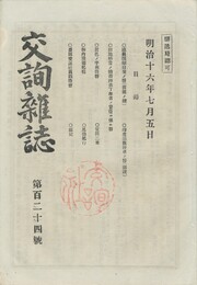 交詢雑誌　１２４号