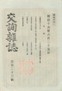 交詢雑誌　１２３号