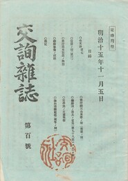 交詢雑誌　１００号