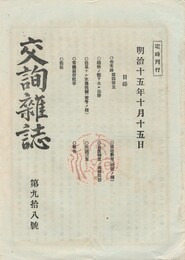 交詢雑誌　　９８号