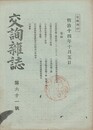 交詢雑誌　　６１号