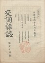 交詢雑誌　　５４号
