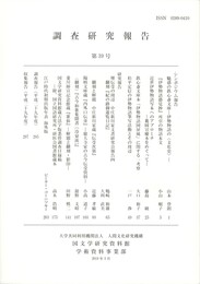 調査研究報告　３９号