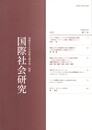 福岡女子大学国際文理学部紀要　国際社会研究　７号