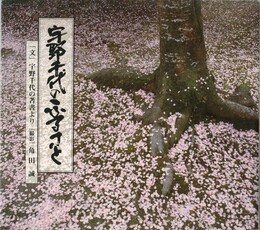 宇野千代のふるさと