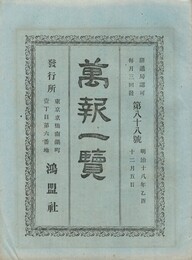 万報一覧　８８号