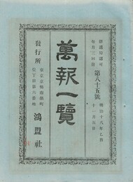 万報一覧　８５号