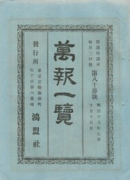 万報一覧　８３号