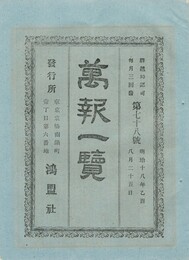万報一覧　７８号