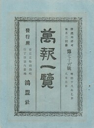 万報一覧　７６号