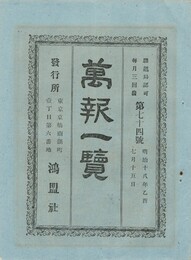 万報一覧　７４号