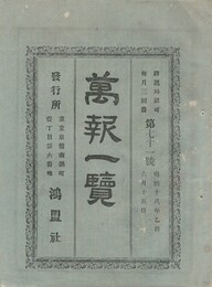 万報一覧　７１号