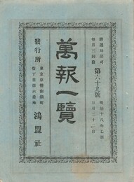 万報一覧　６９号