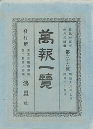 万報一覧　６６号