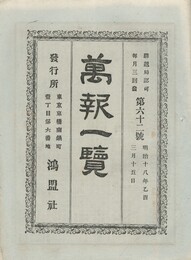 万報一覧　６２号