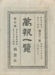 万報一覧　６３号