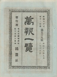 万報一覧　５９号