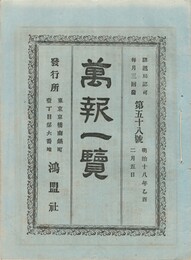万報一覧　５８号