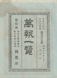 万報一覧　５５号