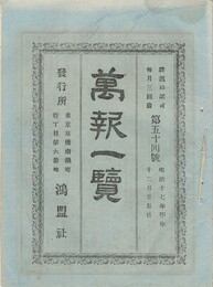 万報一覧　５４号