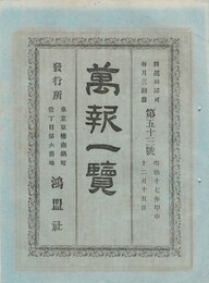 万報一覧　５３号