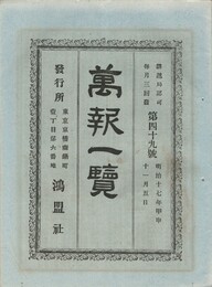 万報一覧　４９号