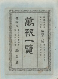 万報一覧　４８号