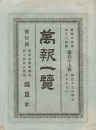 万報一覧　４７号