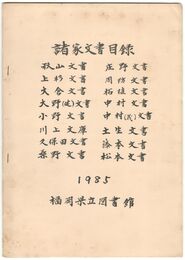 諸家文書目録