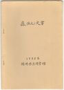 森（敬之）文書